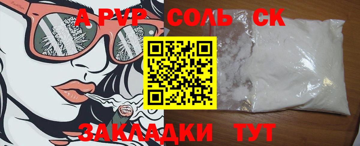 APVP Соль Зеленогорск