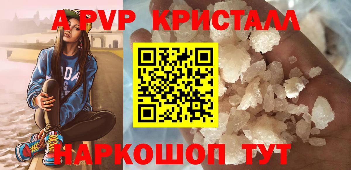 Зеленогорск  Alpha PVP  APVP Crystall  Вход с VPN  Альфа ПВП СК КРИС 