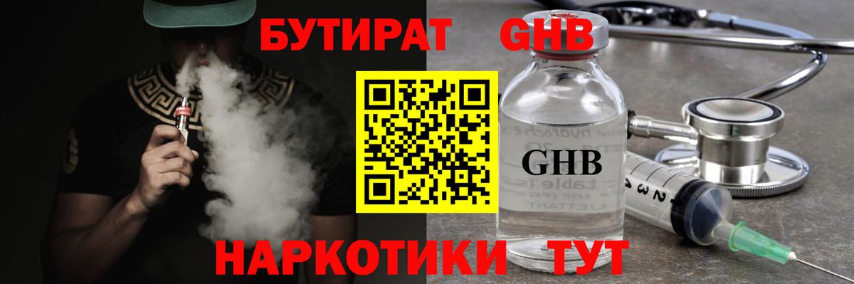 Зеленогорск  БУТИРАТ бутик  Вход с VPN 