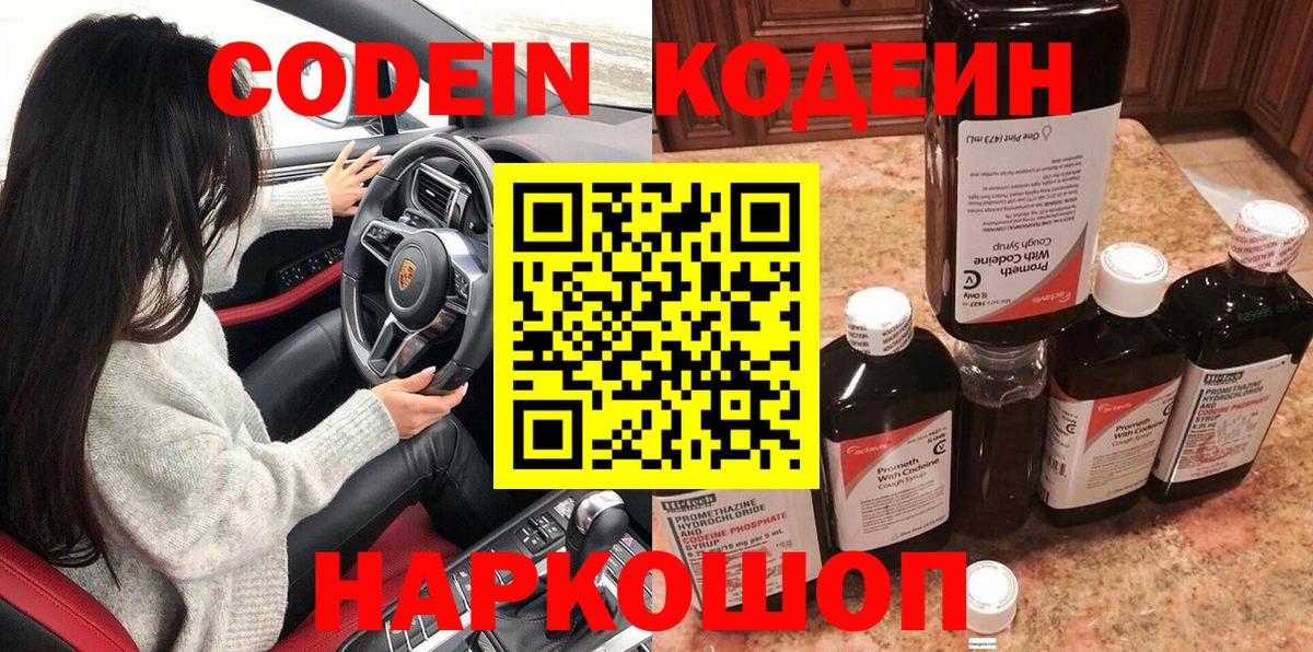 Кодеиновый сироп Lean напиток Lean (лин)  Вход с VPN  Зеленогорск 