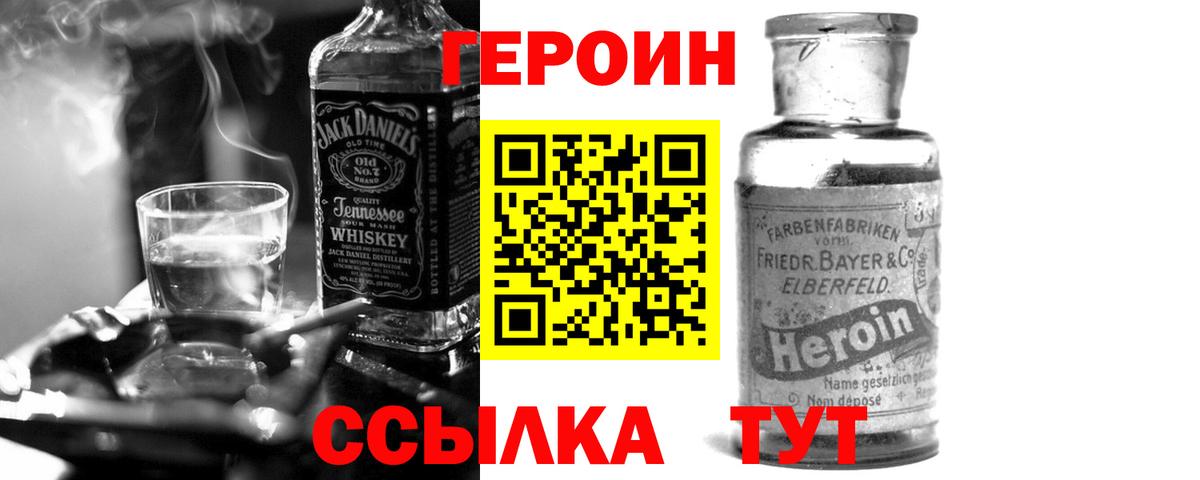 Героин VHQ  Вход с VPN  Зеленогорск 