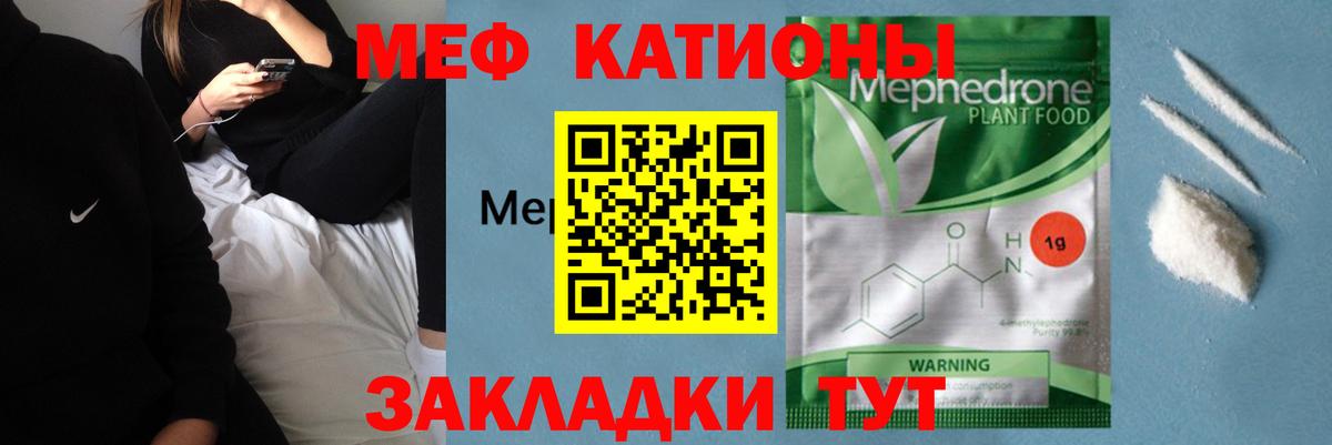 Меф мяу мяу Зеленогорск