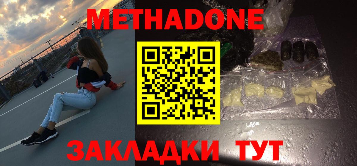 Зеленогорск  Метадон VHQ  Вход с VPN 