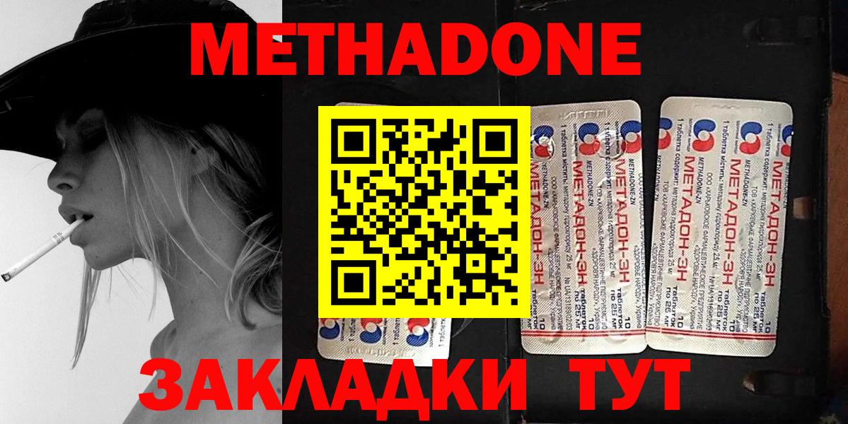 Метадон мёд Зеленогорск