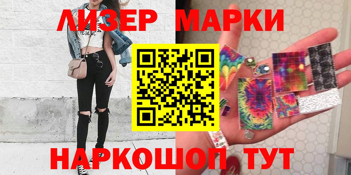 Марки 25I-NBOMe 1,8мг Зеленогорск